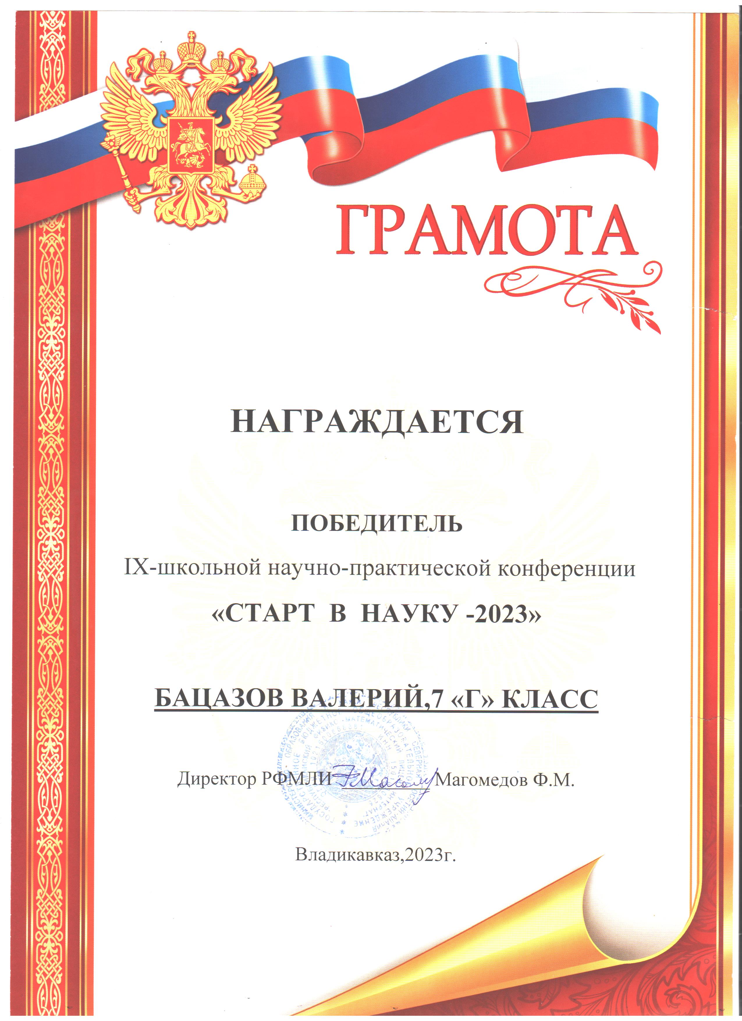 Старт в Науку